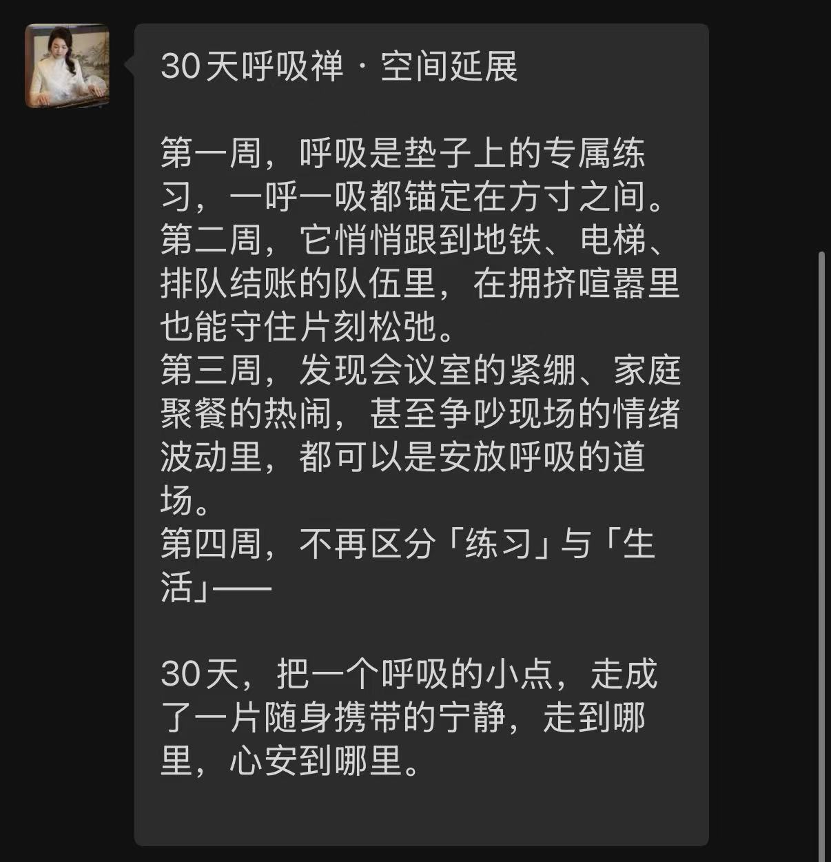 呼吸禅案例图3