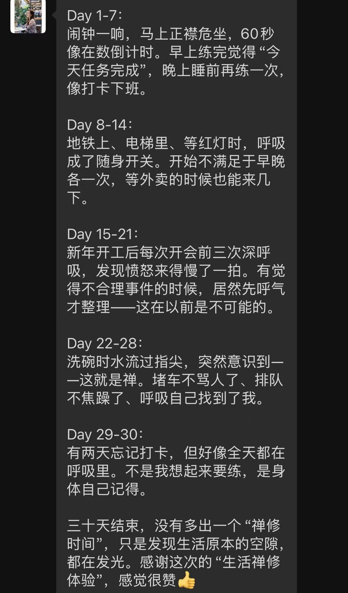 呼吸禅案例图2